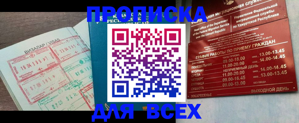 регистрация в Зеленогорске