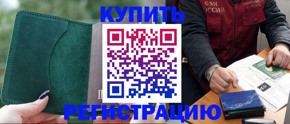 временная регистрация поиск в Зеленогорске