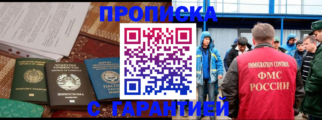 прописка в квартире в Зеленогорске
