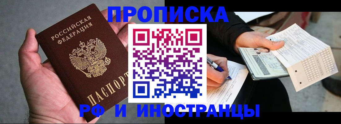 временная регистрация для школы в Зеленогорске